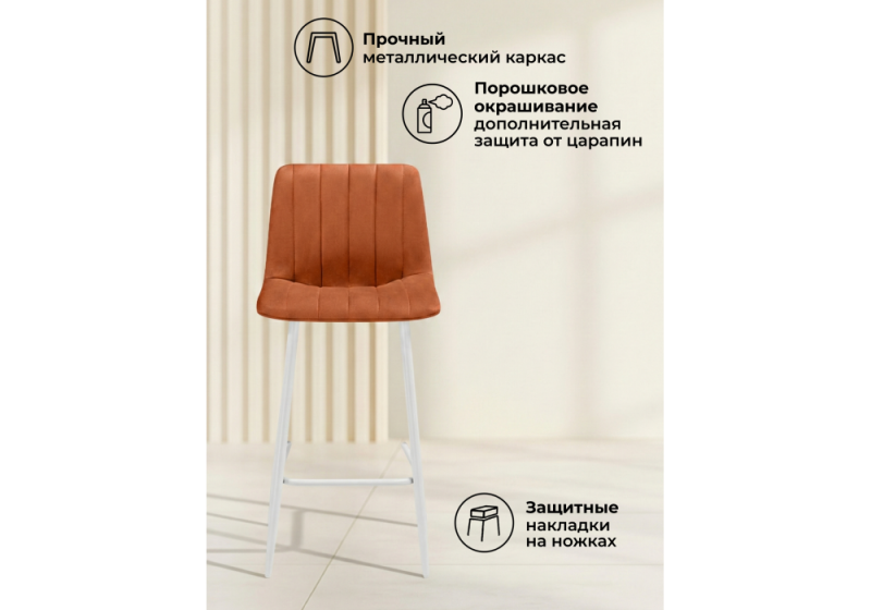 Барный стул Дани Мини терракотовый (zd 432) / белый np (42x48x92)