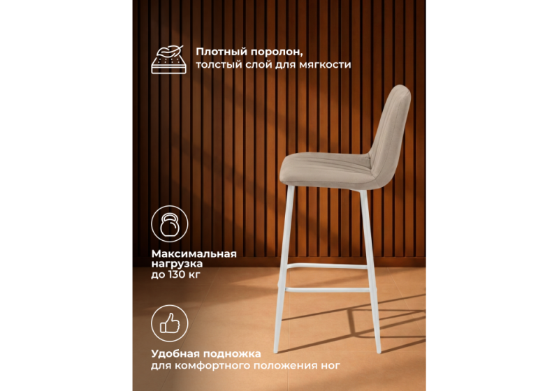 Барный стул Дани Мини бежевый (zd 210) / белый np (42x48x92)