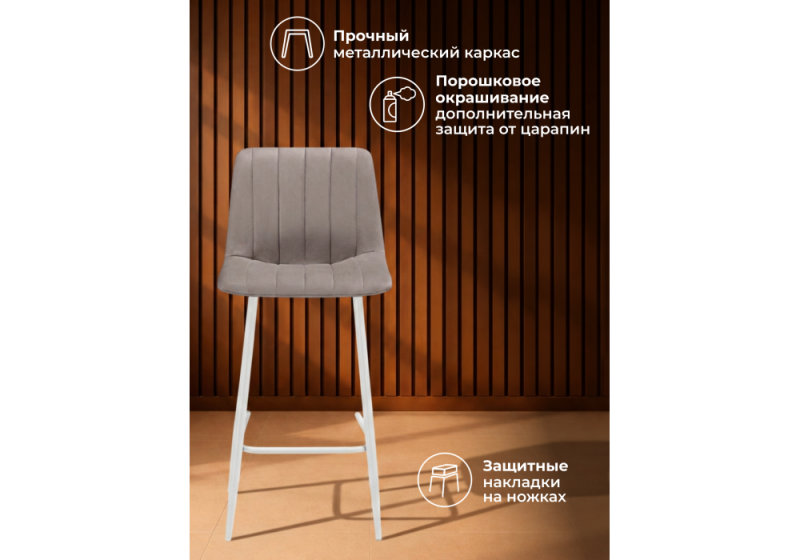 Барный стул Дани Мини латте (zd 290) / белый np (42x48x92)
