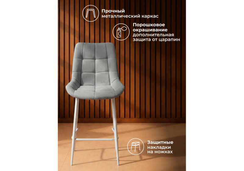 Барный стул Челси светло-серый (zd 960) / белый np (50x58x99)