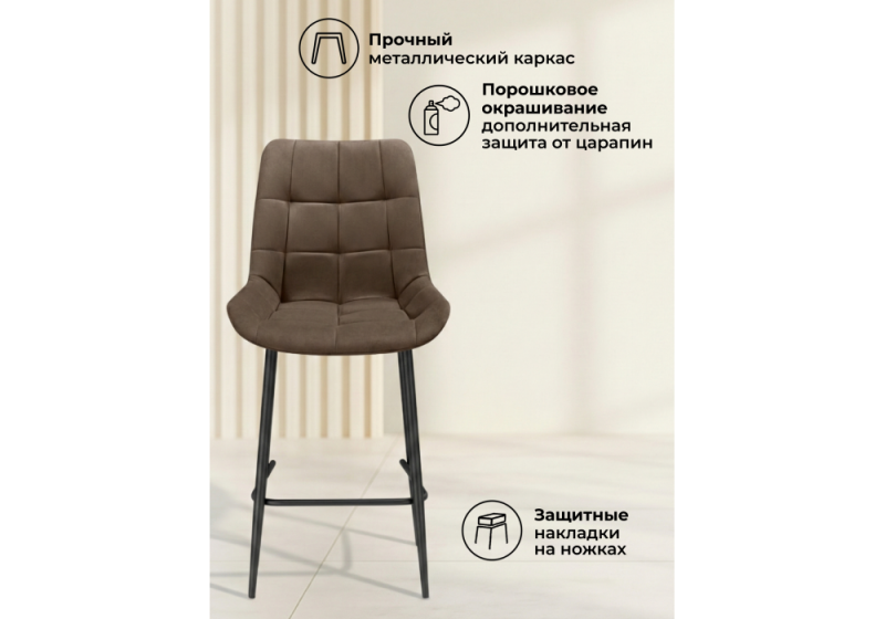 Барный стул Челси коричневый (zd 233) / черный np (50x58x99)