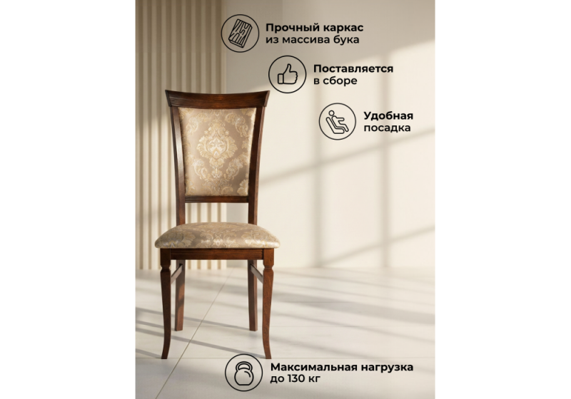 Стул деревянный Ларс вивальди нуга / орех темный (48x57x99)