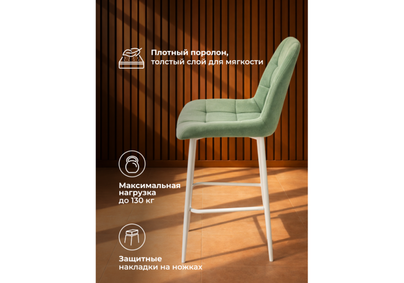 Барный стул Челси фисташковый (zd 651) / белый (50x58x99)