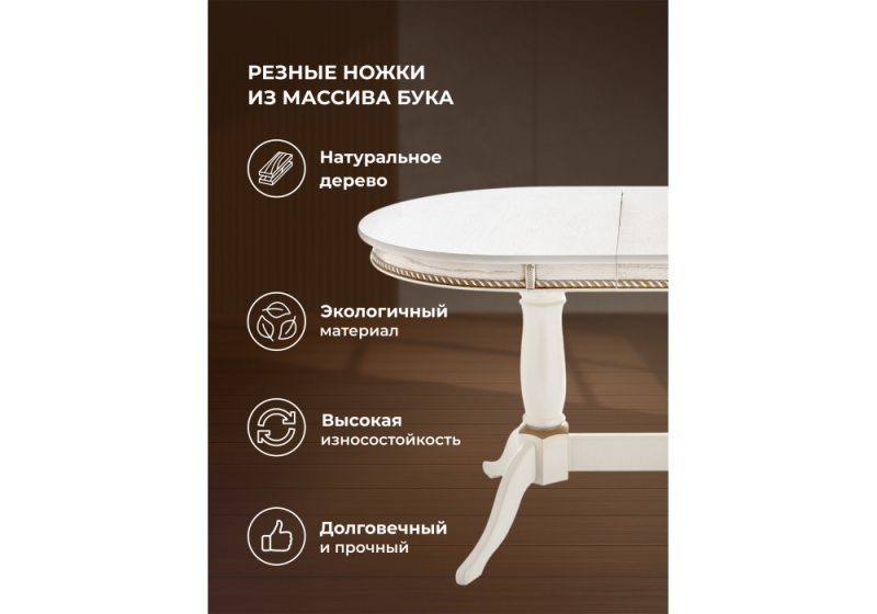Стол деревянный Кантри 120 молочный / золотая патина (80x75)