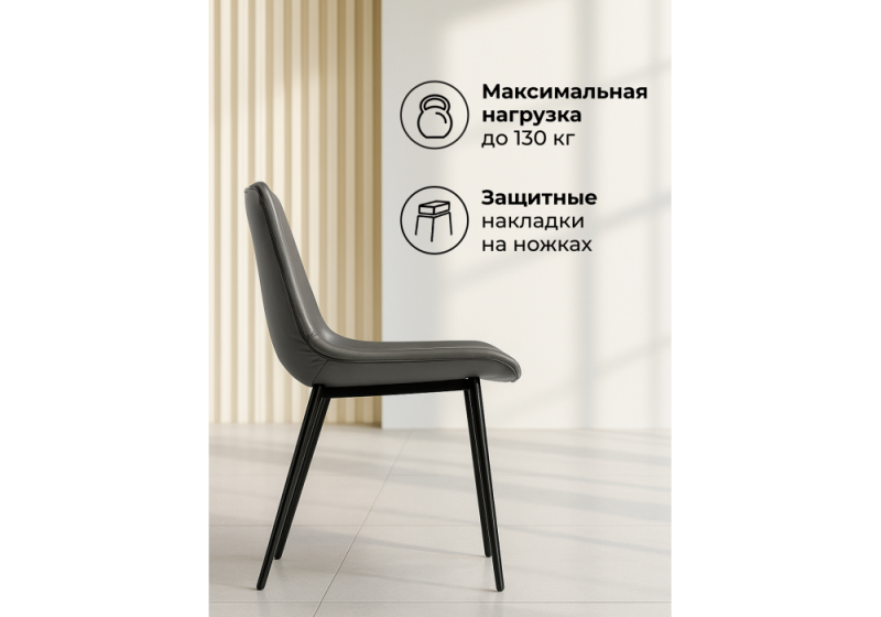 Стул на металлокаркасе Алеида серая экокожа / черный глянец (48x53x82.5)