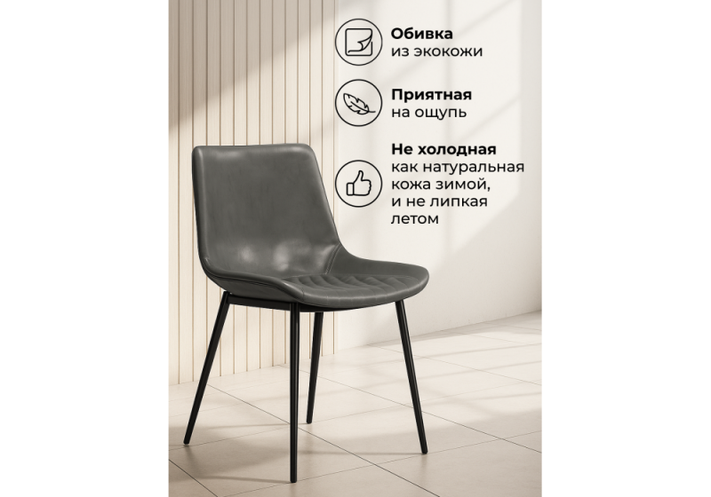 Стул на металлокаркасе Алеида серая экокожа / черный глянец (48x53x82.5)