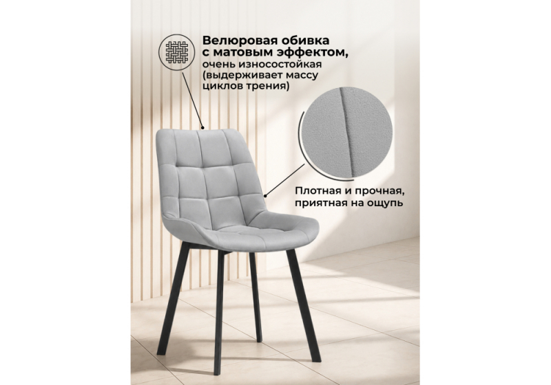 Стул на металлокаркасе Челси 360 П светло-серый (zd 960) / черный np (50x60x80)