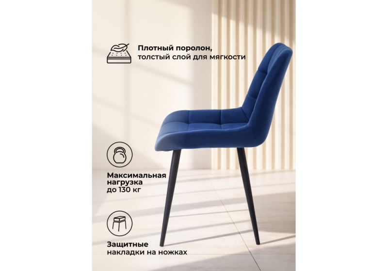 Стул на металлокаркасе Челси К синий (zd 798) / черный np (50x60x80)