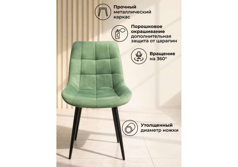 Стул на металлокаркасе Челси 360 К фисташковый (zd 651) / черный np (50x60x80)