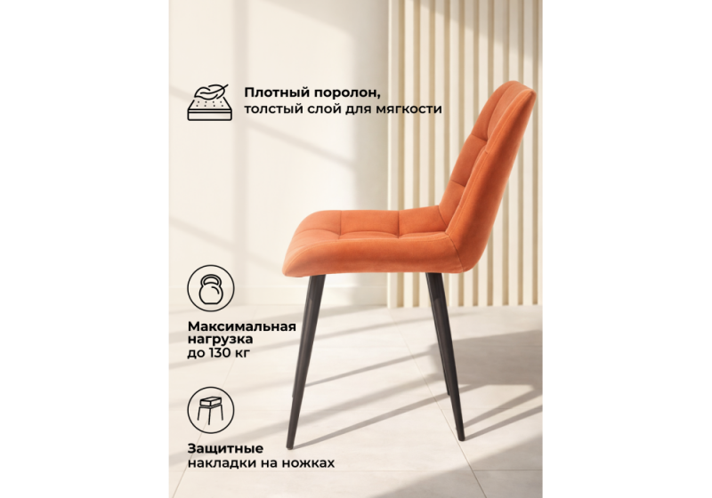 Стул на металлокаркасе Челси 360 К терракотовый (zd 432) / черный np (50x60x80)