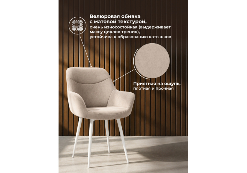 Стул на металлокаркасе Флюид 360 бежевый (zd 210) / белый (58x64x86)