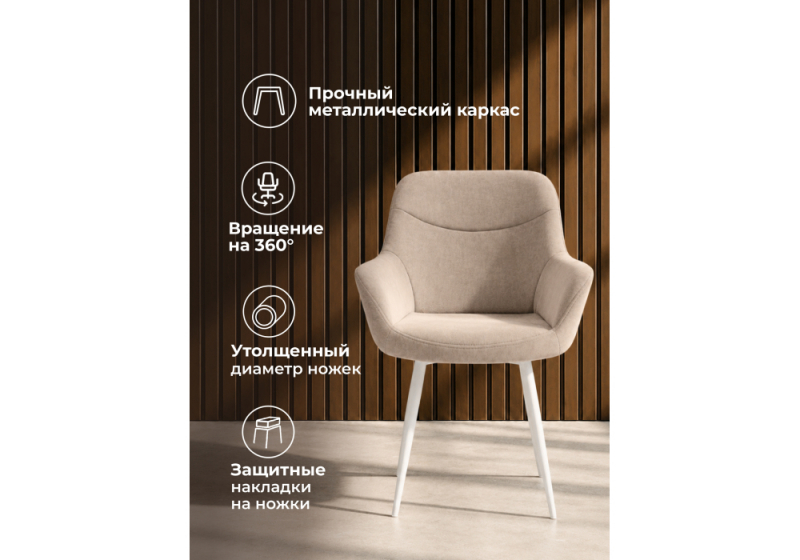 Стул на металлокаркасе Флюид 360 бежевый (zd 210) / белый (58x64x86)