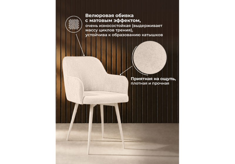 Стул на металлокаркасе Инфини 360 латте (ocean 003) / белый (54x61x80)