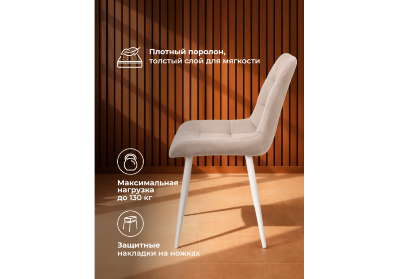 Стул на металлокаркасе Челси 360 К латте (zd 290) / белый np (50x60x80)