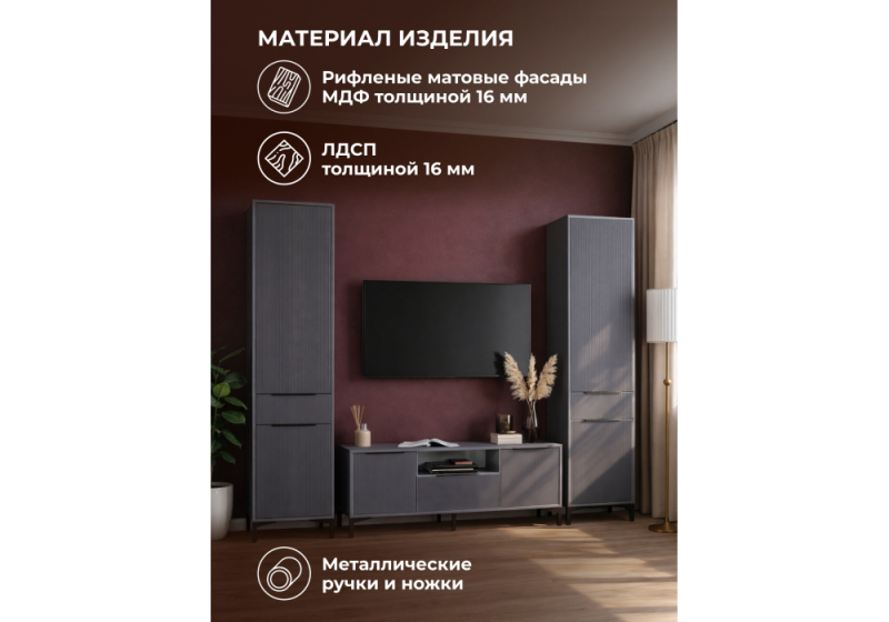 Готовая гостиная Иадама графит / графит софт комплектация 8 (245x40,6x196)