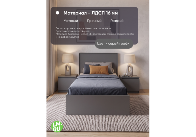 Кровать Бирма 80x200 (с основанием) серый графит