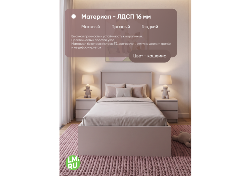 Кровать Бирма 80x200 (с основанием) кашемир