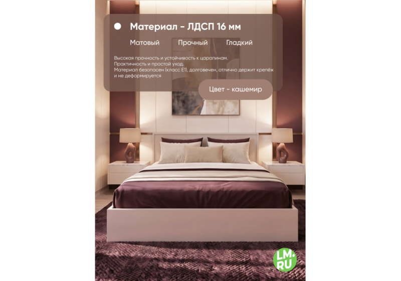 Кровать Бирма 160x200 (с основанием) кашемир